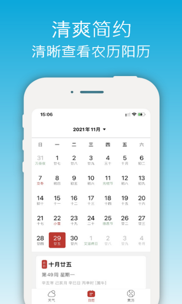 开薪天气日历手机破解版下载-开薪天气日历最新版下载v4.0.5