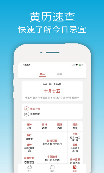 开薪天气日历最新版