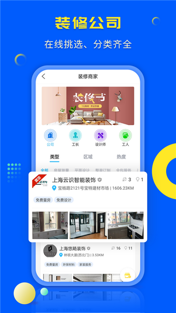 一尺美家平台下载-一尺美家软件安卓下载v1.0.4