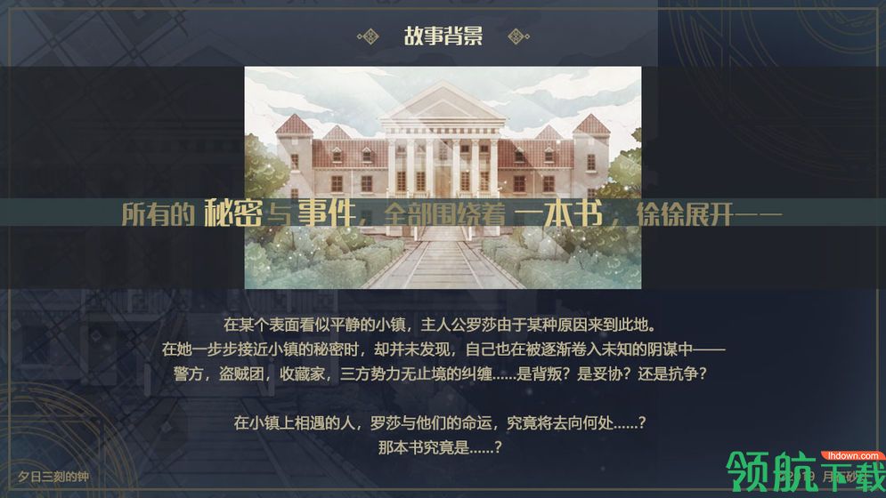 夕日三刻的钟完整版下载-夕日三刻的钟最新结局版下载v1.0