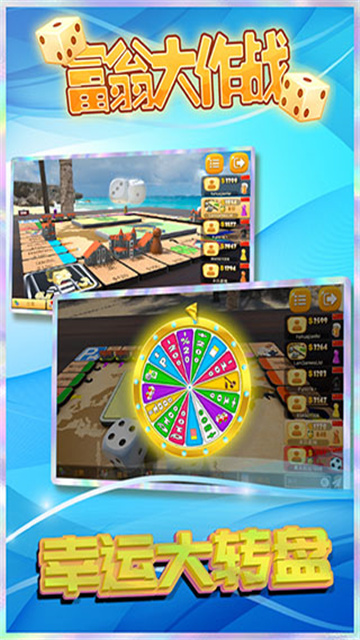 富翁大作战完整版下载-富翁大作战中文版下载v6.5.9