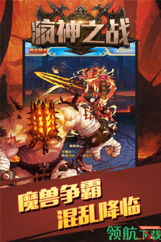 疯神之战传奇版下载-疯神之战官网版下载v1.0.0