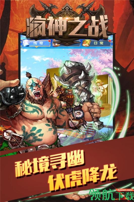 疯神之战传奇版下载-疯神之战官网版下载v1.0.0