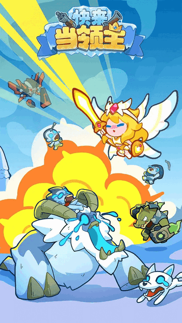 快来当领主游戏官网版下载-快来当领主最新版下载v1.3