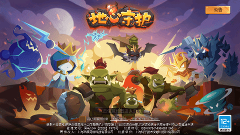 地心守护最新版下载-地心守护游戏下载v1.0