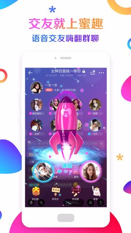 蜜趣交友app官方下载-蜜趣交友软件下载v1.2.0