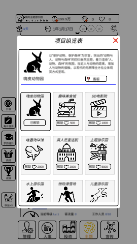 我的环球影视城破解版