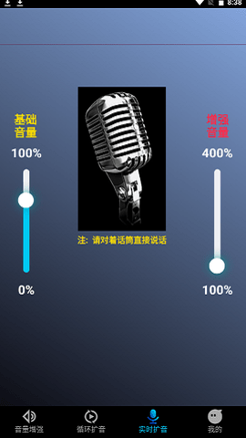 雷霆扩音器安卓正式版下载-雷霆扩音器最新版下载v1.0.1