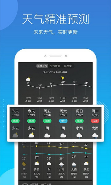 天气吧实时天气预报下载-天气吧app下载v4.3.6