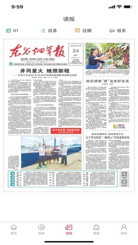 东方烟草报安卓正式版下载-东方烟草报最新版下载v4.0.7