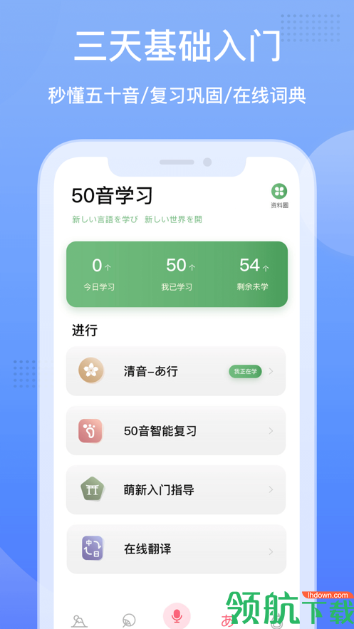 羊驼日语网课资源下载-羊驼日语单词app下载v4.1.8