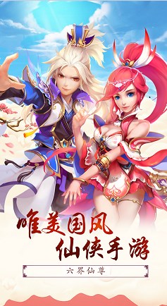 六界仙尊游戏安卓版下载-六界仙尊手游下载v1.0.0