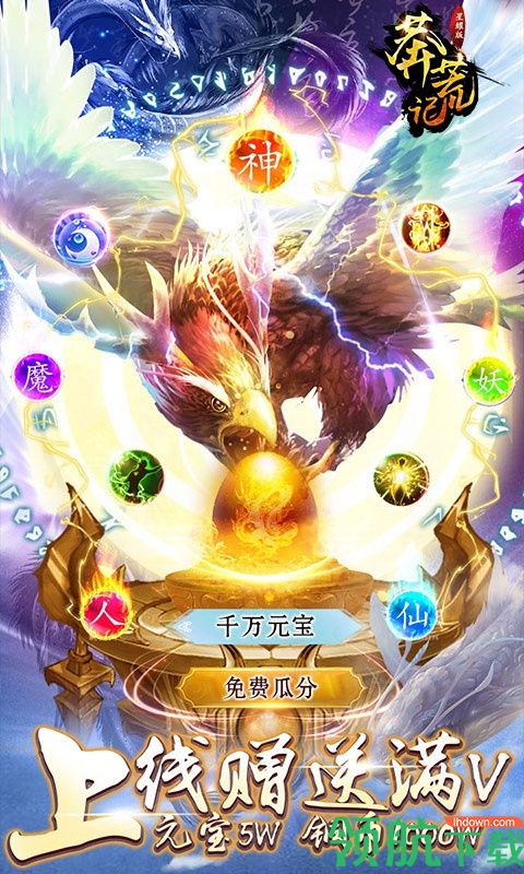 莽荒记游戏免费版下载-莽荒记手游下载v1.3