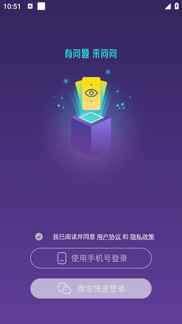 问问塔罗软件正式版下载-问问塔罗app下载v2.35.3
