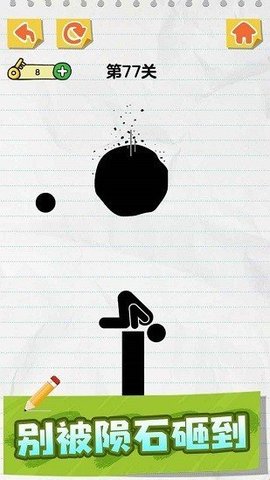 画线火柴人游戏（附攻略）下载-画线火柴人最新版下载1.0.0.3