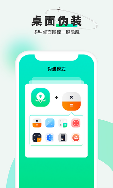 章鱼隐藏app下载-章鱼隐藏破解版下载v2.0.7