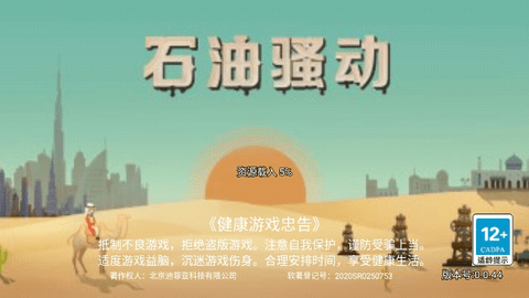 石油骚动安卓中文版下载-石油骚动手机版下载v1.11.0