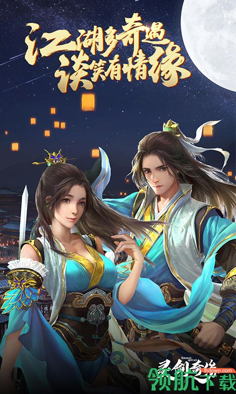 灵剑奇缘手游下载红包版下载-灵剑奇缘之九州武林下载v5.0.7