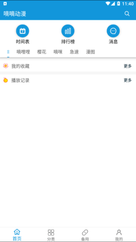 嘀嘀动漫安卓内购版下载-嘀嘀动漫最新版下载v3.3.1