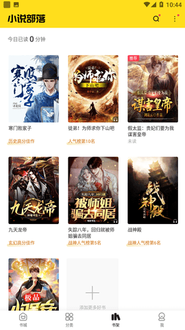 小说部落中文无删减版下载-小说部落最新版下载v1.0.26