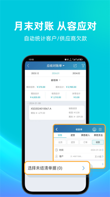 金蝶智慧记免费版下载-金蝶智慧记手机版下载v6.5.1