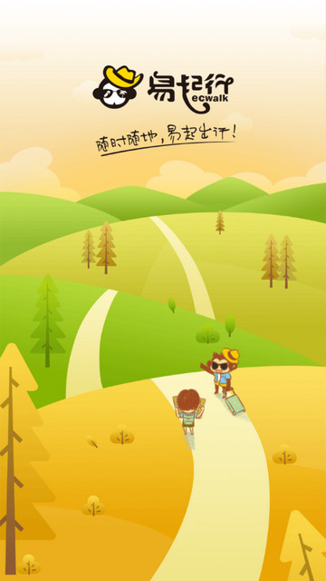 广之旅易起行手机版下载-广之旅易起行app下载v3.2.44