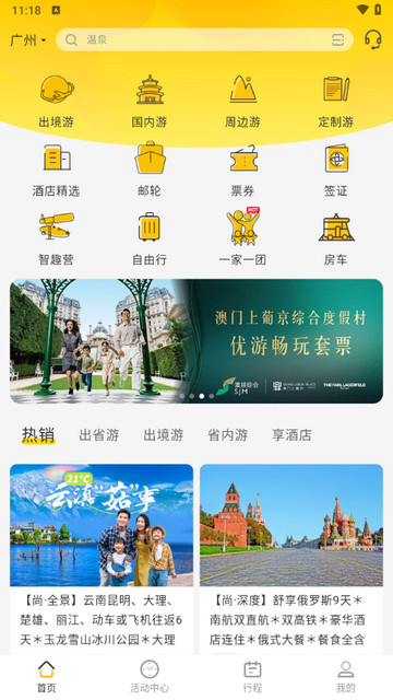 广之旅易起行手机版下载-广之旅易起行app下载v3.2.44