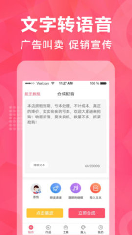 微配音破解版下载-微配音app下载v1.4.1117