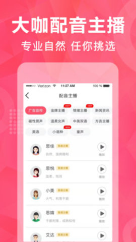 微配音破解版下载-微配音app下载v1.4.1117