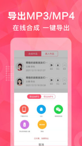 微配音app
