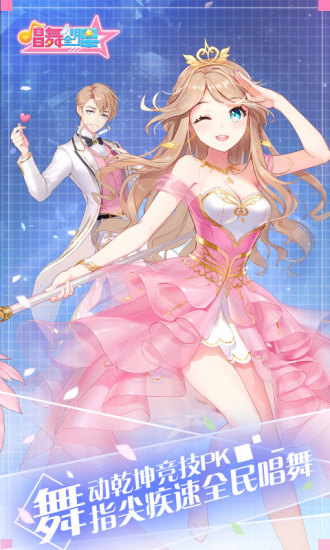 唱舞全明星游戏最新版下载-唱舞全明星手游安卓完整版下载v2.12.1855