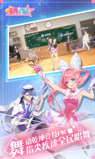 唱舞全明星游戏最新版下载-唱舞全明星手游安卓完整版下载v2.12.1855