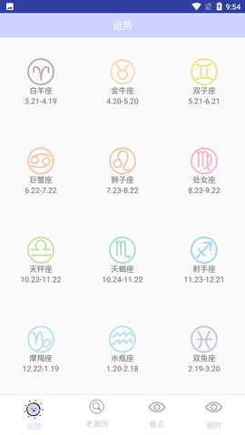 爱情运势软件下载-爱情运势趋吉避凶最新版下载v1.0.0