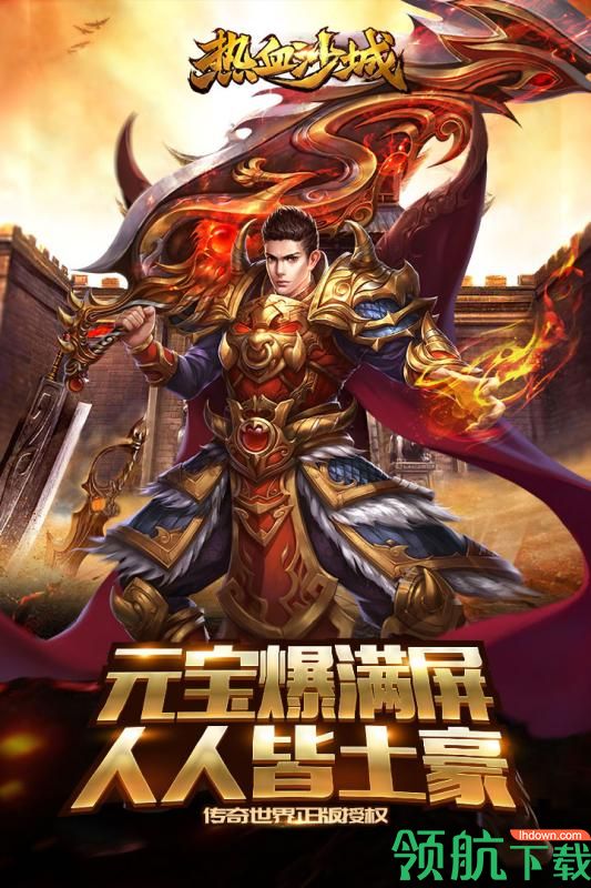 热血沙城游戏最新版下载-热血沙城安卓免费下载v1060.1.08