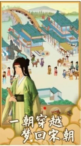 回到宋朝买条街最新版下载-回到宋朝买条街游戏2022下载v1.0.1