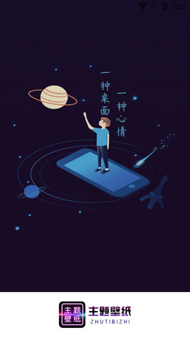 主题壁纸桌面下载安装-主题壁纸桌面大全下载v1.9.5