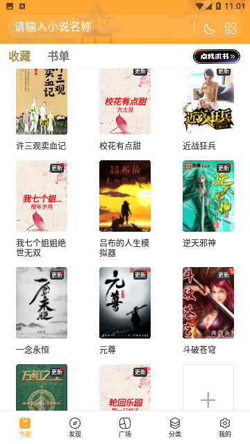 一言小说安卓无限阅读下载-一言小说最新版下载v2.0