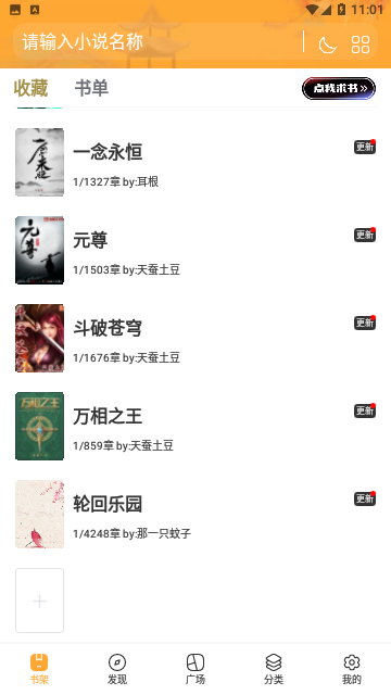 一言小说安卓无限阅读下载-一言小说最新版下载v2.0