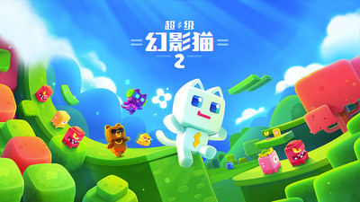 超级幻影猫2游戏（附攻略）下载-超级幻影猫2破解版下载v1.46