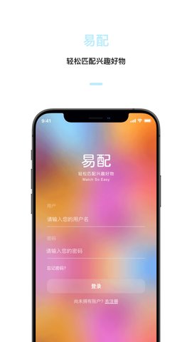 易配app最新版下载-易配安卓免费下载v1.2.2