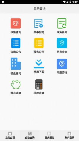 孝感公积金app最新版下载-孝感公积金安卓免费下载v1.0.0