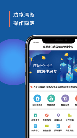 阜新公积金app最新版下载-阜新公积金安卓免费下载v1.6