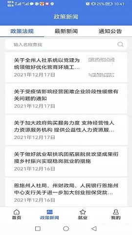 恩施人社软件下载-恩施人社最新版下载v1.3.3