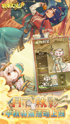 牧羊人之心wiki龙女仆联动版下载-牧羊人之心公主史莱姆最新召唤小埋下载v1.6.8