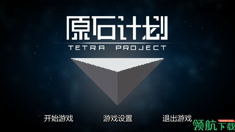 原石计划破解版