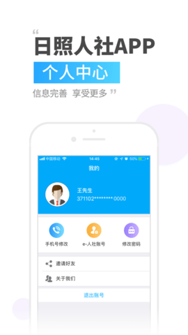 日照人社官方最新版下载-日照人社app安卓下载v3.0.2.2