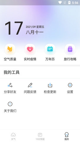如意天气预报极速版下载-如意天气预报app下载v1.0.0