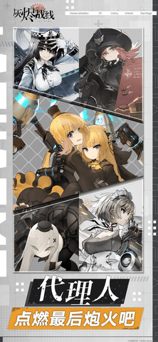 灰烬战线wiki皮肤手游下载-灰烬战线萌娘安卓下载v1.0.23