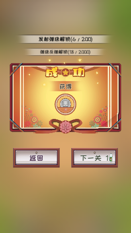 一起打弹珠游戏下载-一起打弹珠安卓破解版下载v0.0.2