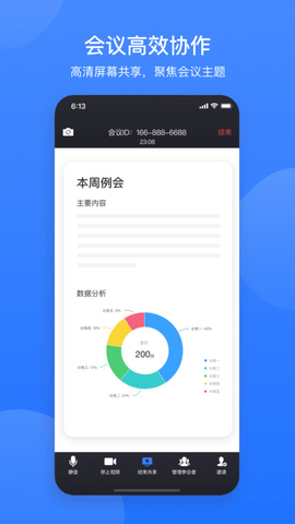 网易会议ios版下载-网易会议苹果版下载v2.2.0